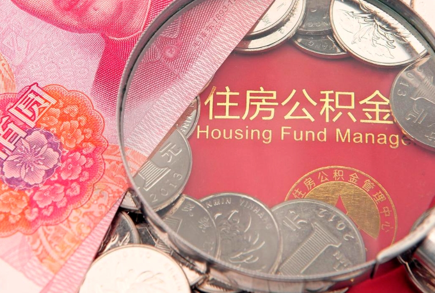 梅河口本地人住房公积金怎么取（本地人公积金提取条件）